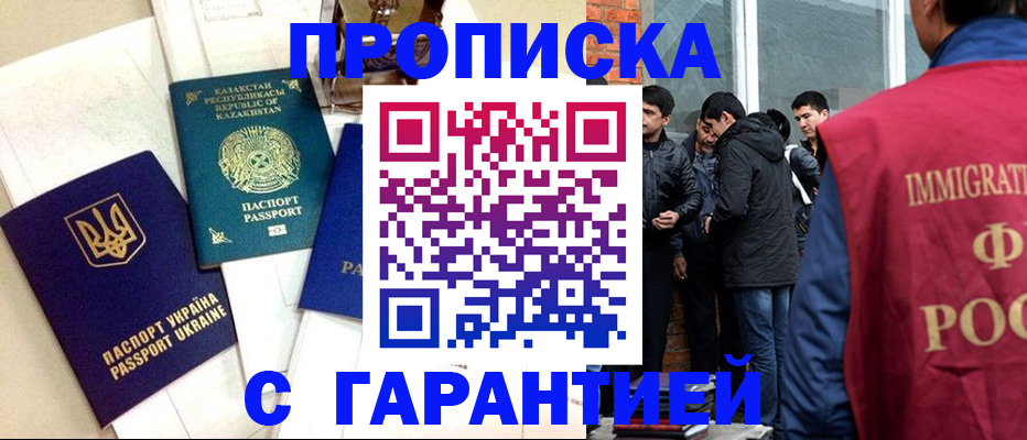 прописка 2025 в Грязовце