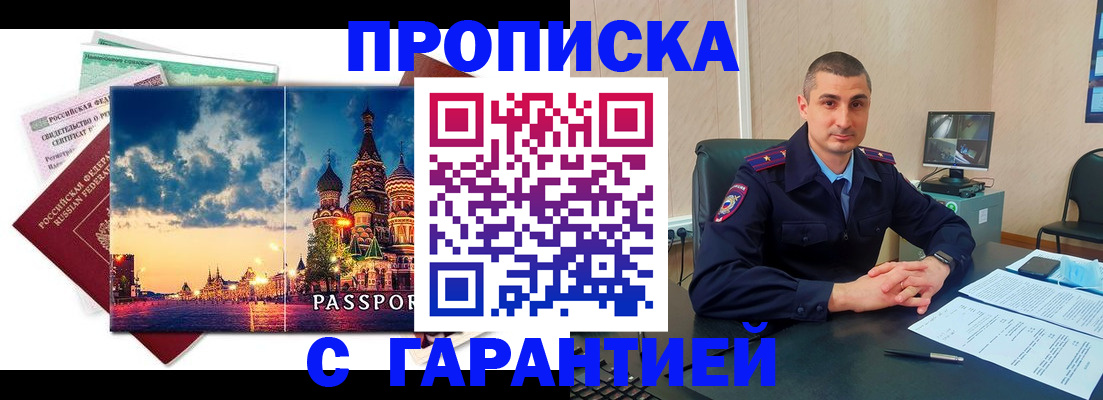 прописка 2025 в Грязовце